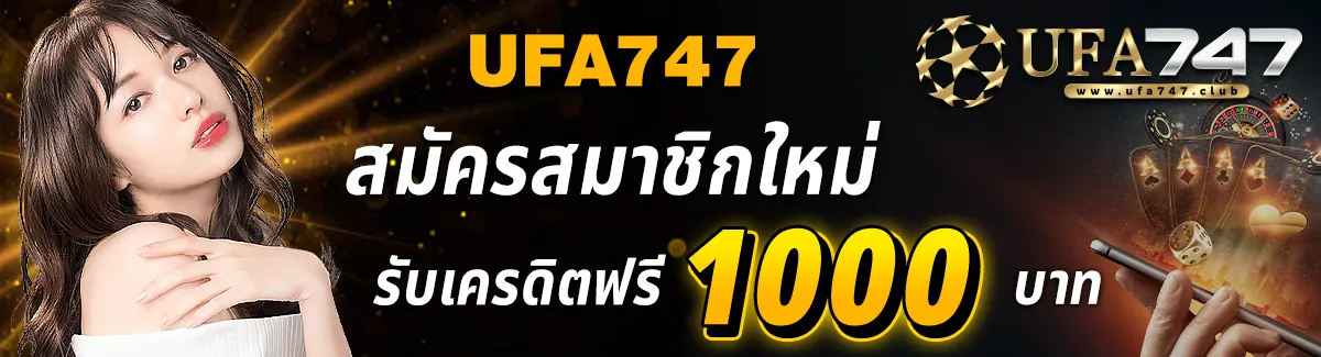 ufa747 สมัครสมาชิก แทงมวย pakyok168 รับเครดิตฟรี 1000